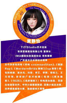 倒计时开始，台前幕后现已整装待发 | 瑞丽·SUN IN SKY第六届发布周 舞台艺术造型与策划