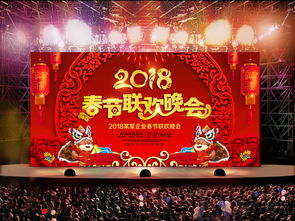 喜庆红色狗年春节联欢晚会舞台背景设计素材赏析
